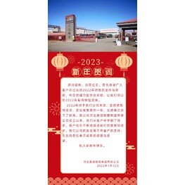 河北美德鋼管祝新老客戶新年快樂(lè)